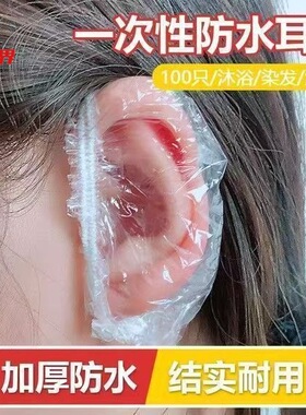 一次性加厚耳套专用于打耳洞洗澡