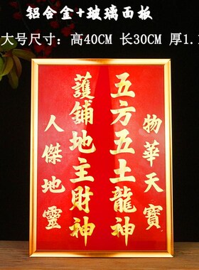 门官土地福德正神五方五土龙神前后地主财神护宅护铺护厂神位牌