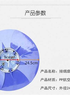 离心式排气扇换气扇通用叶片闽源扇叶配件离心扇6叶24.5cm