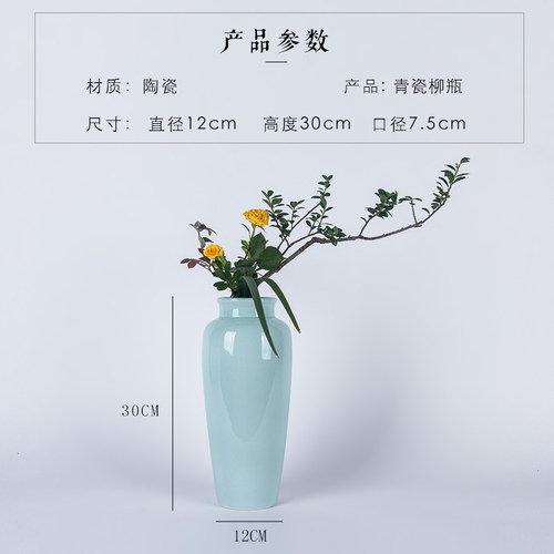 中式青瓷陶瓷花艺插花大花瓶柳瓶禅意器皿花器日式小摆件投入瓶 - 图1