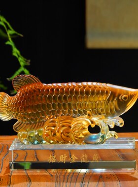 年年有余客厅酒柜玄关装饰摆件琉璃招财金龙鱼店铺开业办公室礼品