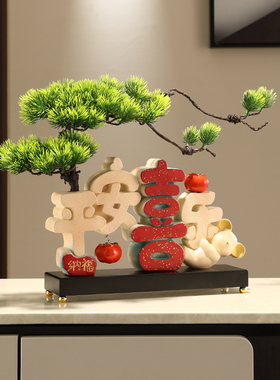 平安喜乐摆件新中式客厅装饰品乔迁新居搬家之喜礼品玄关礼物轻奢