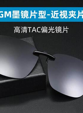 偏光太阳镜夹片式近视太阳眼镜男士潮日夜两用夜视镜片开车专用眼