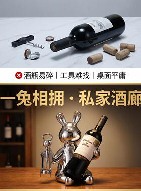 兔子红酒架装饰品客厅轻奢餐柜酒托酒柜高档摆件乔迁新居礼品