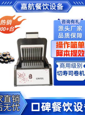 嘉航寿司卷机商用圆形方形卷寿司机自动卷寿司机器切寿司器包卷机