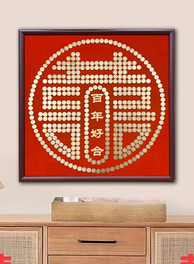 五毛钱喜字硬币相框订婚百喜图5角手工diy模板结婚礼物送新人闺蜜