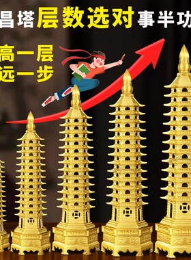 纯黄铜文昌塔13层9层摆件铜十三层的九层书房客厅办公室桌面工艺