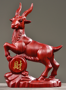 红色木头羊摆件实木质雕刻十二生肖木制山羊吉祥物装饰红木工艺品