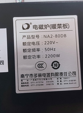 多丽电磁炉暖菜板家用带火锅餐桌转盘加热保温多功能饭菜热菜板