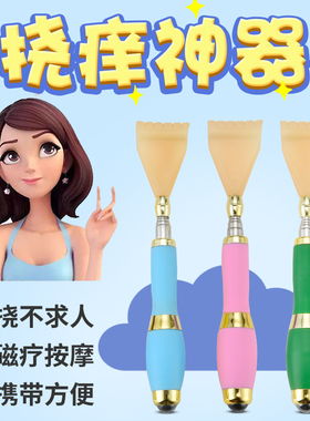不求人痒痒挠多功能抓背挠痒神器抓痒器背部伸缩老头乐耙子捞工具