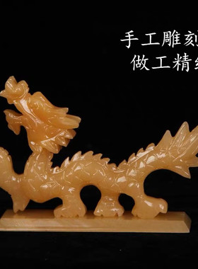 天然米黄玉龙摆件玉石龙招财青龙生肖龙增权贵装饰品工艺品