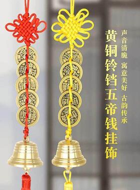 2025年五黄二黑黄绳六帝钱铜葫芦铃铛挂件黄铜挂饰家居客厅装饰品