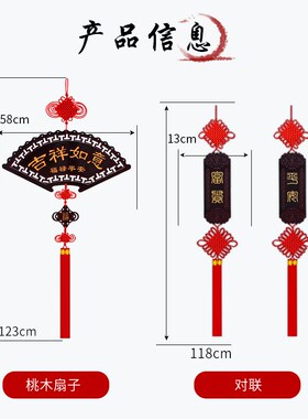 高档桃木中国结挂件扇形福字客厅大号家和福顺乔迁春节电视墙挂饰