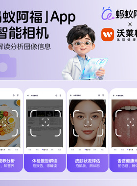 蚂蚁阿福官方联名智能体脂秤