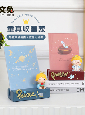 卡通小王子相框可爱宝宝6寸照片创意片框摆台亚克力相框装饰摆件