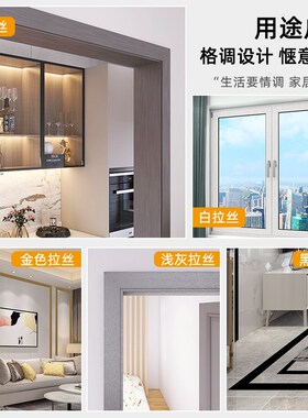 推拉门边框包边门套翻新不锈钢铝合金改色即时贴金属拉丝自粘贴纸