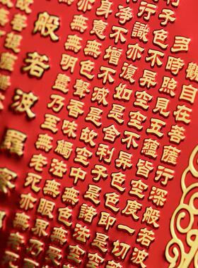 心经立体摆台金属画芯带支架礼盒装天官赐福客厅电视柜摆台福字画