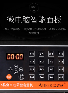 果糖定量机全自动商用微电脑16格果糖机定量仪全套奶茶店专用设备