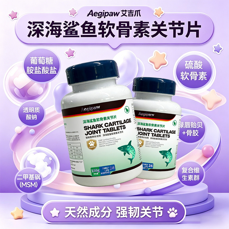 艾吉爪不伤肝肾鲨鱼软骨素猫咪专用关节修复幼猫折耳健骨补钙