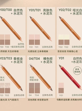 OOO双头修容高光提亮笔