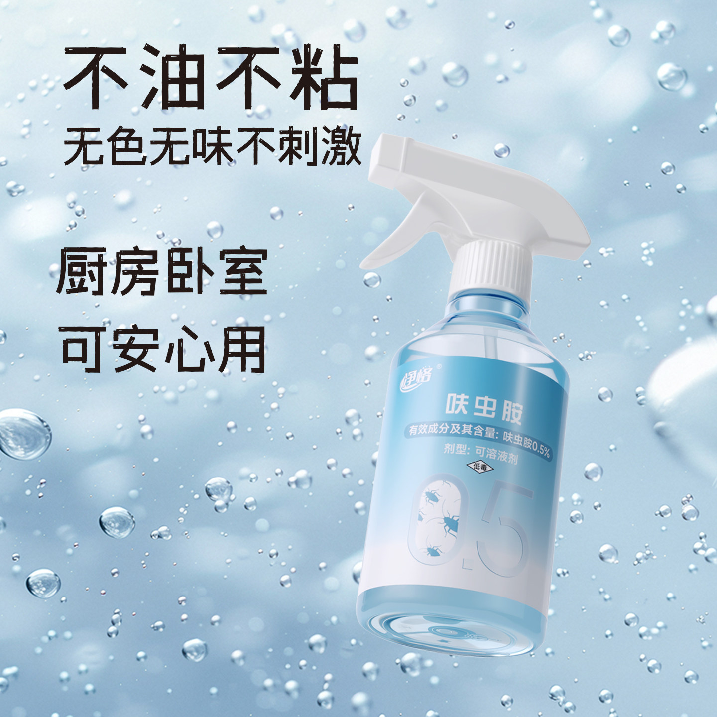 室内杀虫剂家用驱虫喷雾蟑螂蚂蚁药跳蚤衣鱼虫第强效力一名非无毒