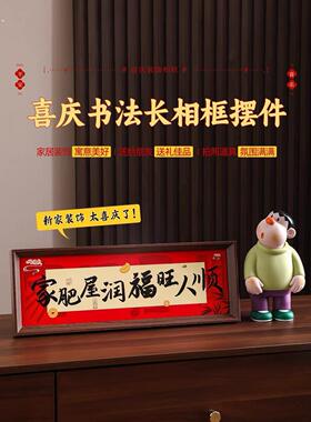 入户玄关装饰画摆件客厅新家乔迁之喜搬家布置长相框高级感小众