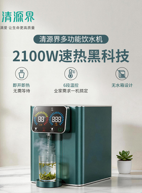 清源界饮水机智能锁氢注氢茶吧机