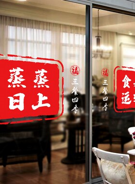 暖居玻璃贴纸厨房阳台移门装饰防撞窗花贴福气满满文字无胶静电贴