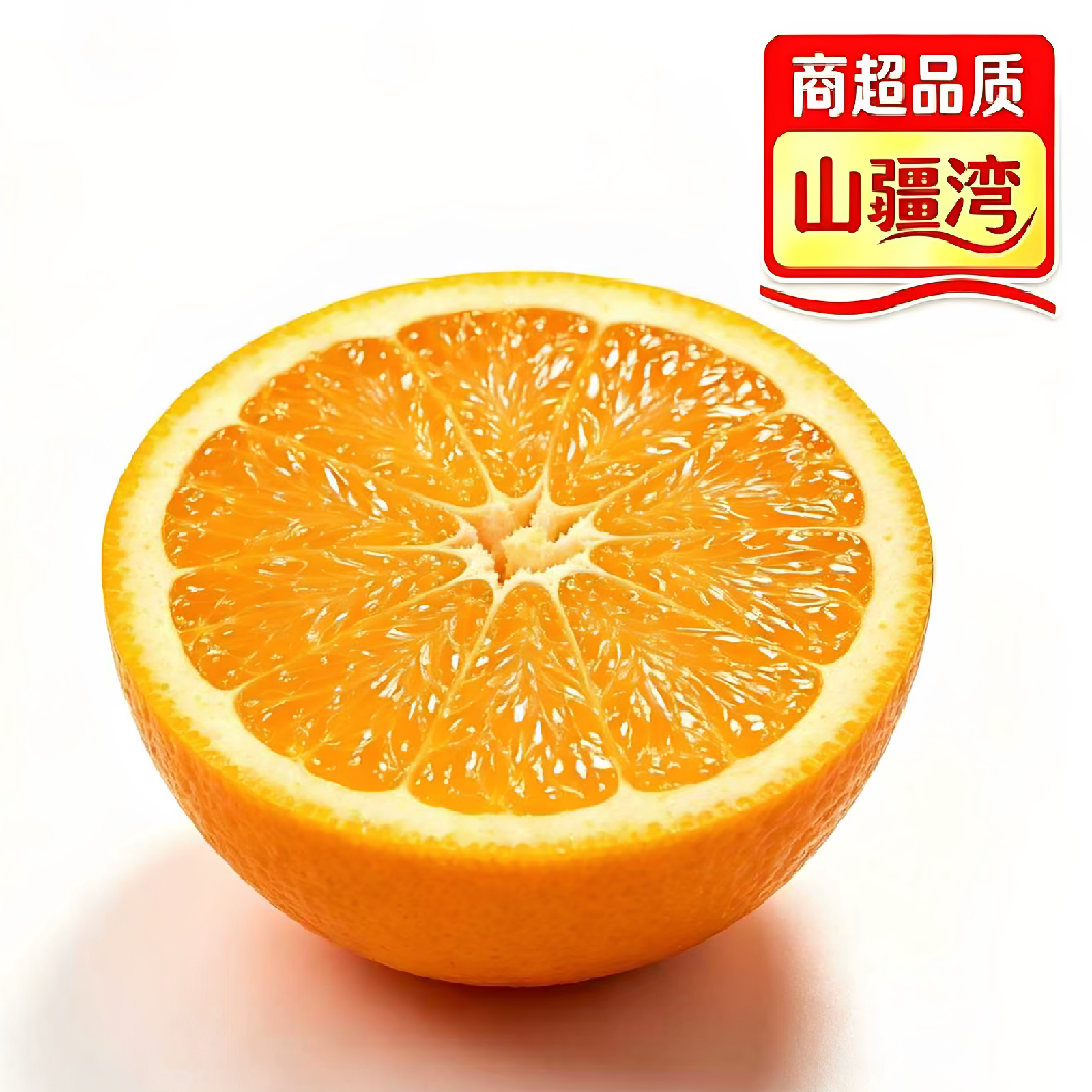 山疆湾伦晚脐橙产地直发湖北伦晚脐橙4.5斤净重现发新鲜水果xc