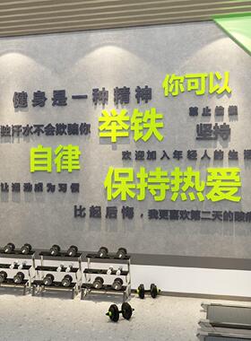 健身房墙面装饰品励志标语墙贴纸运动风馆广告海报挂画打卡背景墙