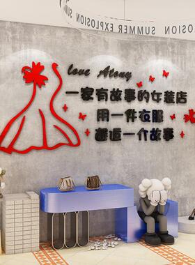 女装店网红打卡墙贴纸标语创意商场橱窗布景服装店背景墙面装饰品
