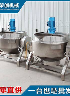 稀天然气食品煮夹层厂锅 鸭脖卤煮锅电荣创机械加热饭熬粥锅家蒸