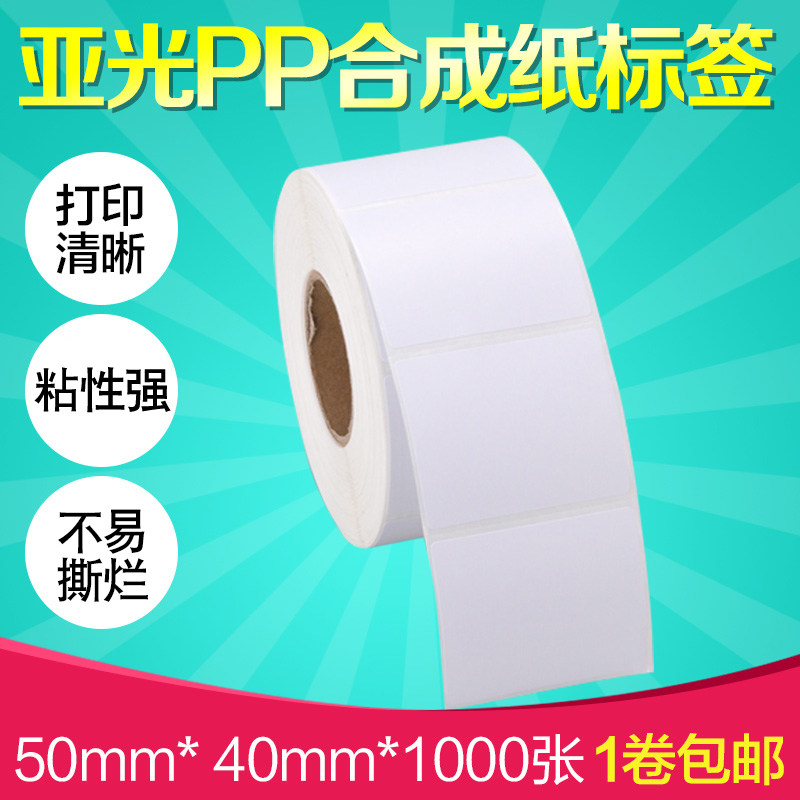 Xinweiguang PP synthetic paper 50*40*1000 barcode printer self-adhesive waterproof labels 50x40x10