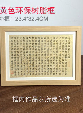 般若波罗密多心经李白将进酒春江花月夜书法摆件字画稚愚子推荐