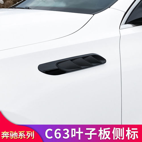 适用奔驰新C级C200L E级GLC CLE C63S叶子板侧标出风口尾标字标贴 - 图3