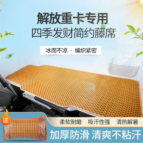 解放JK6配件大全JH5装饰J6F改装J6V驾驶室用品货车卧铺凉席床垫套 - 图0
