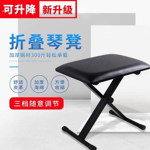 古筝凳子 电子琴凳 加厚可升降折叠吉他凳单人键盘凳乐器凳可调节 - 图1