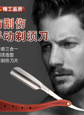 剃须刀手动老式修面刀男士专用2023新款老式刮胡刀防刮伤的修胡刀
