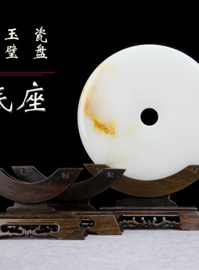 红木平安扣摆件底座天然玉石平安扣木架摆件实木底座玉扣玉璧支架