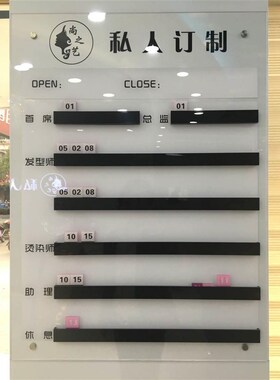 美发店价目表理发店流水牌工作发廊美容美甲足浴金店综合轮值上钟