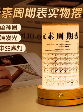 初中生化学元素周期表实物励志摆件生日礼物旋转发光笔筒矿石标本