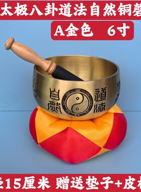 道家用品铜风水金钵金色铜磬罄碗金色黑色铜磬太极八卦道法自然磬