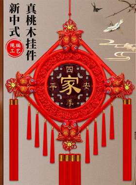 高档桃木中国结挂饰挂件乔迁新居玄关电视墙入户装饰客厅对联