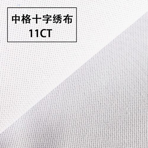 11CT中格白色红色十字绣布高清全棉加厚DIY绣布1.5*0.5M - 图1