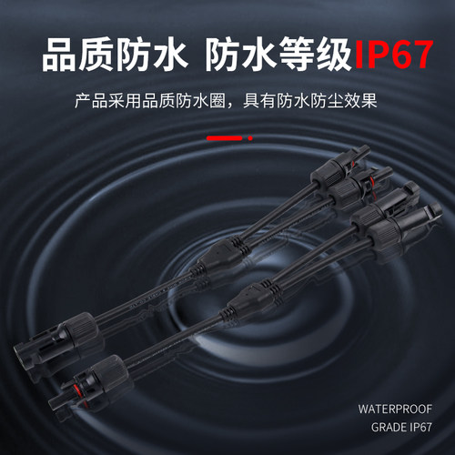 MC4太阳能光伏连接器Y型四通插头电池板组件并联接头一分三转接头 - 图0