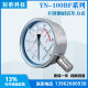 YN100BF 160MPa 1600bar ເຄື່ອງວັດແທກຄວາມກົດດັນໄຮໂດຼລິກ seismic ເຄື່ອງວັດແທກຄວາມກົດດັນສະແຕນເລດ seismic