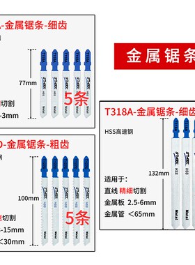 曲线锯锯条加长粗齿木工木材塑料细齿金属铁铝合金切割电动电锯片