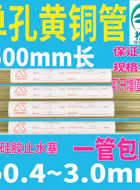穿孔机铜管500长电极丝0.4-3.0打孔机细孔放电机电极管单孔黄铜管