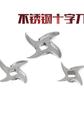 正元电动全自动绞肉机RY-22S原厂配件龟背刀片 不锈钢十字刀片