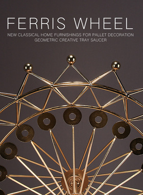 北欧摩天轮金属电镀家居装饰摆件创意婚庆道具摆件